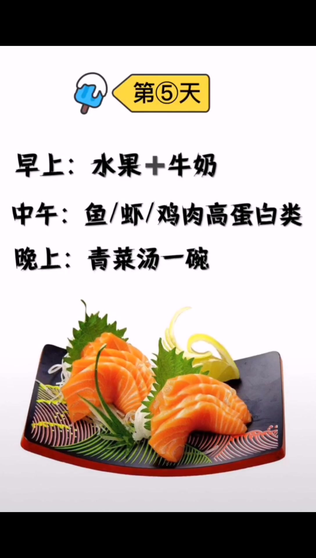 7天排毒减肥食谱,跟着吃一周瘦10斤