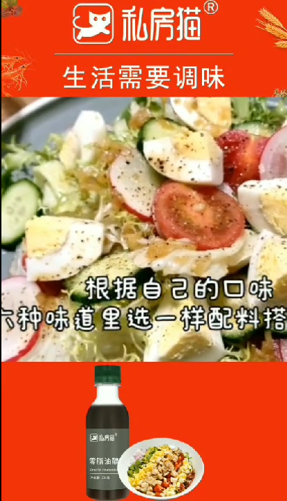 秘制油醋汁,拌蔬菜沙拉零脂又好吃,我把沙拉酱都扔了,减肥必备