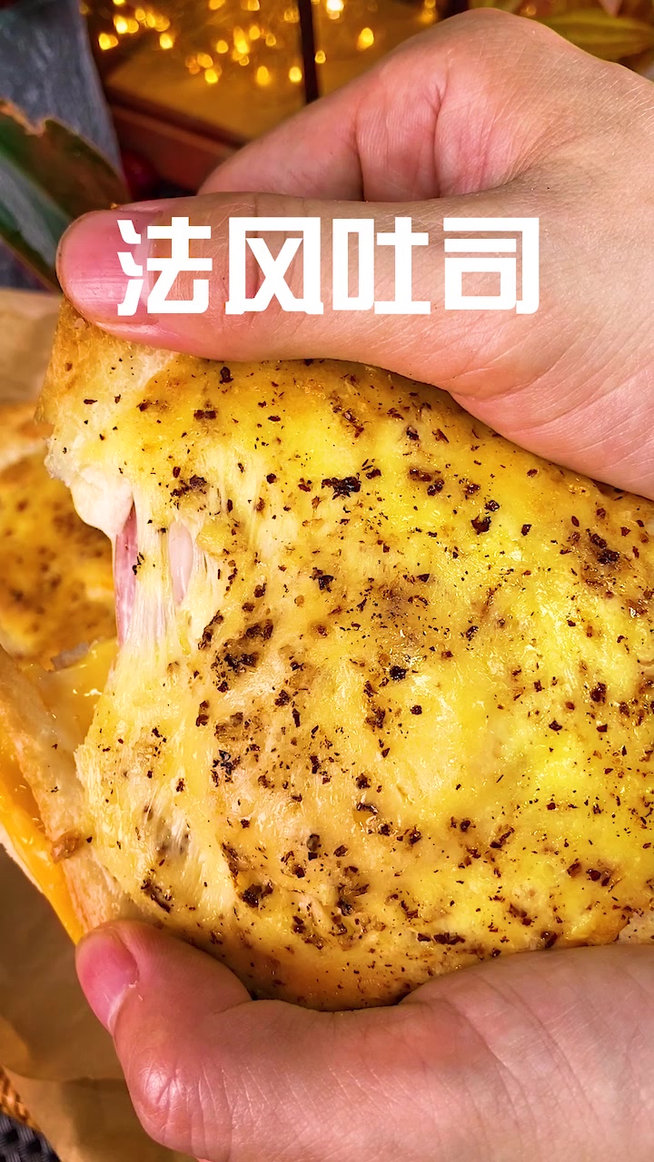 有怀念KFC法风烧饼的同学吗?来试试这款自制法风吐司吧!