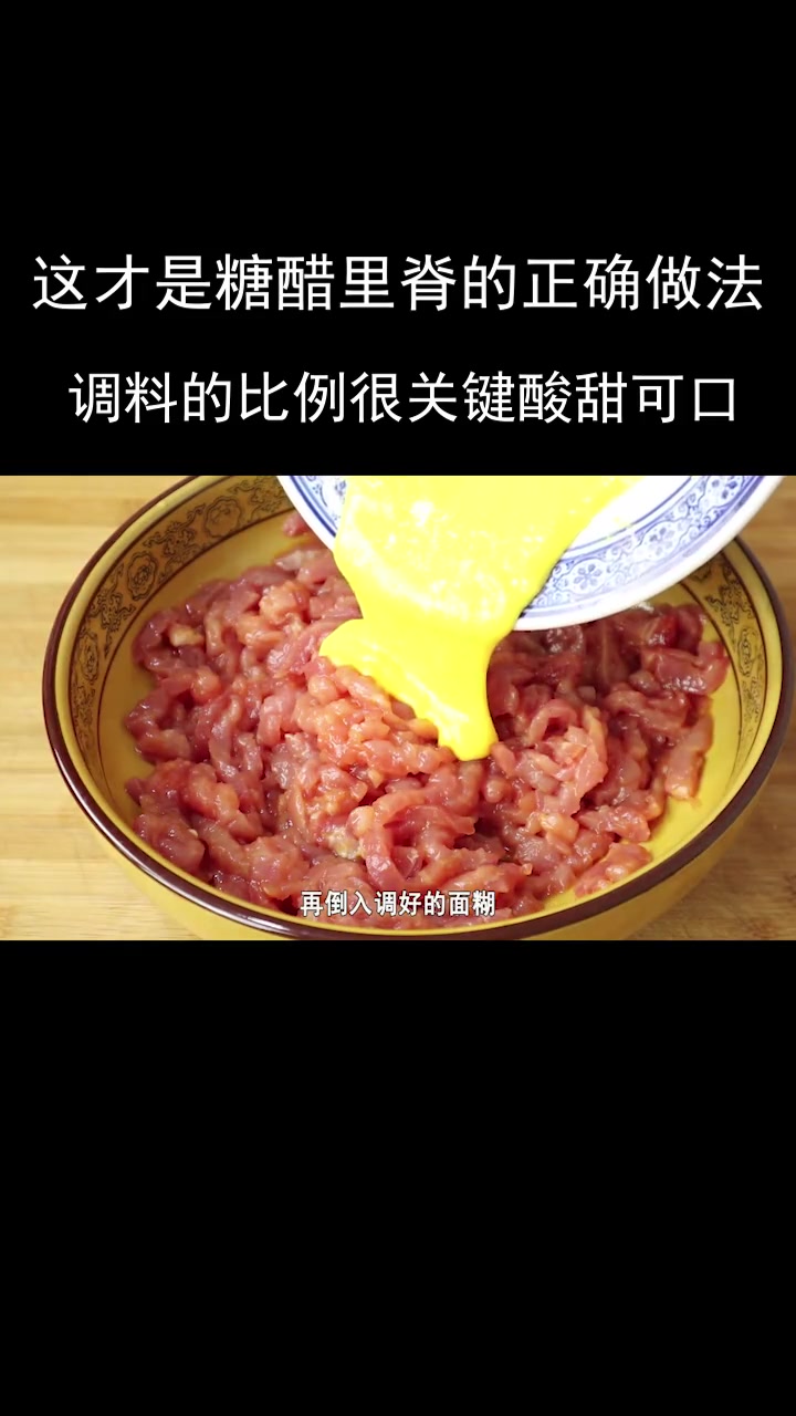 糖醋里脊 正确做法,调料的比例很关键,酸甜可口真好吃
