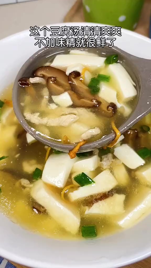 天热需要吃得清淡清爽,这道肉丝香菇 豆腐汤 简单又营养