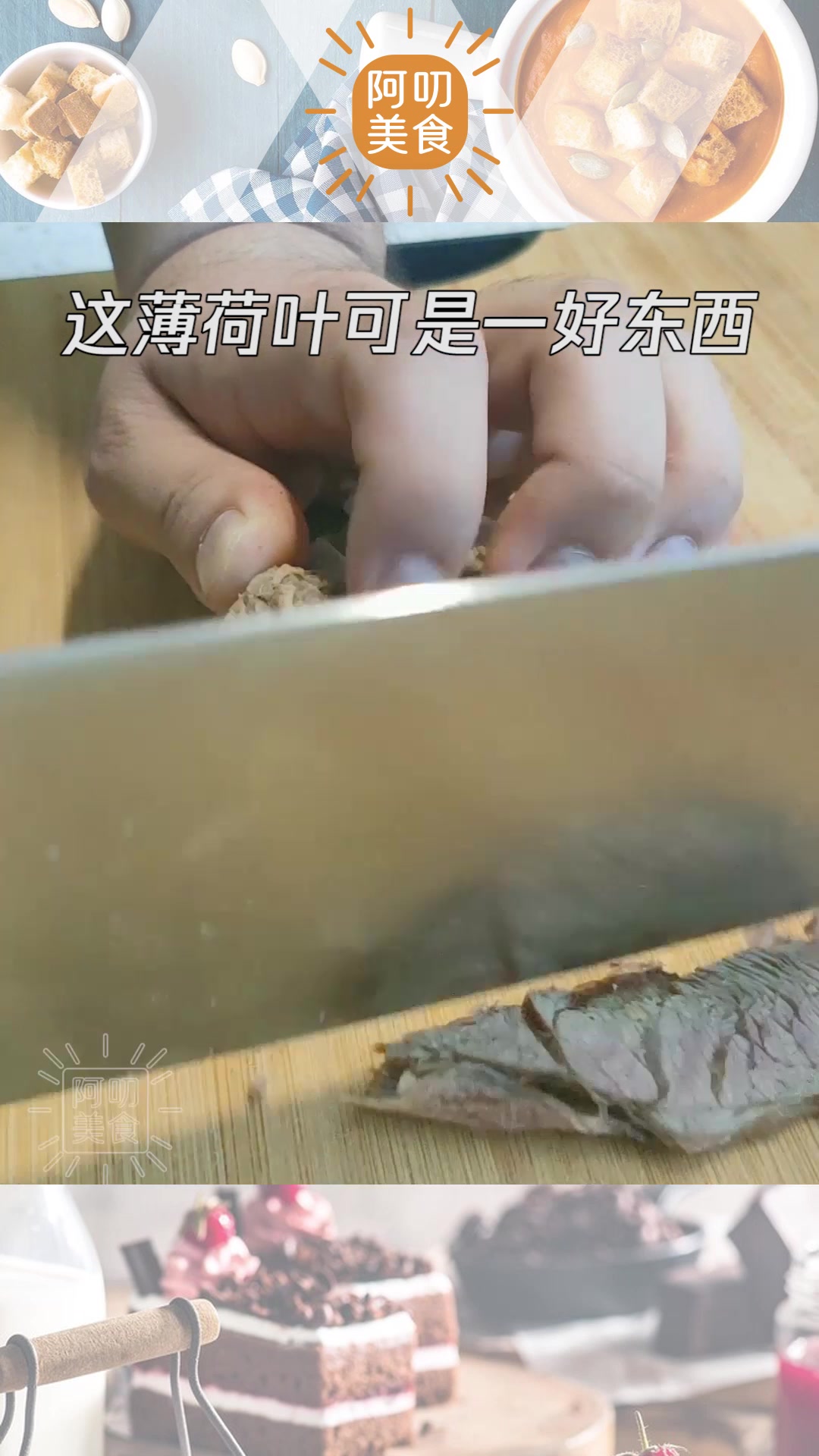 教你100道创意菜:薄荷牛肉卷