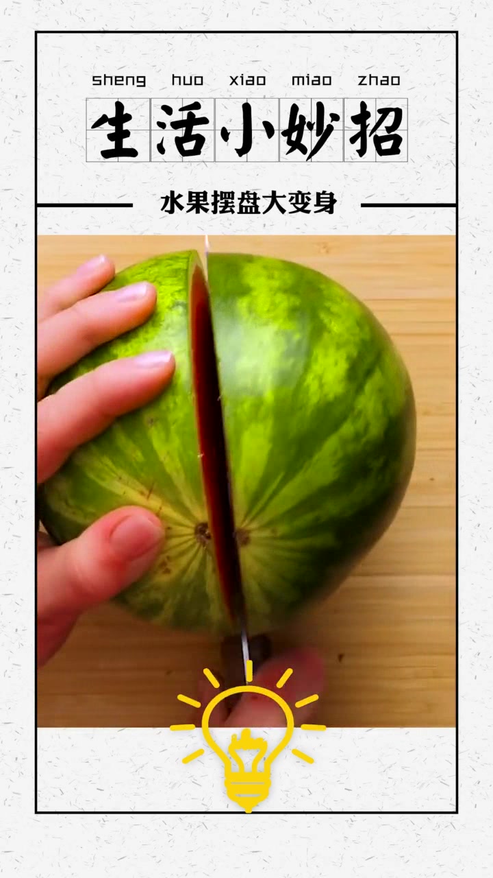 教你几个水果摆盘技巧,在家露一手,隔壁小孩都羡慕哭了