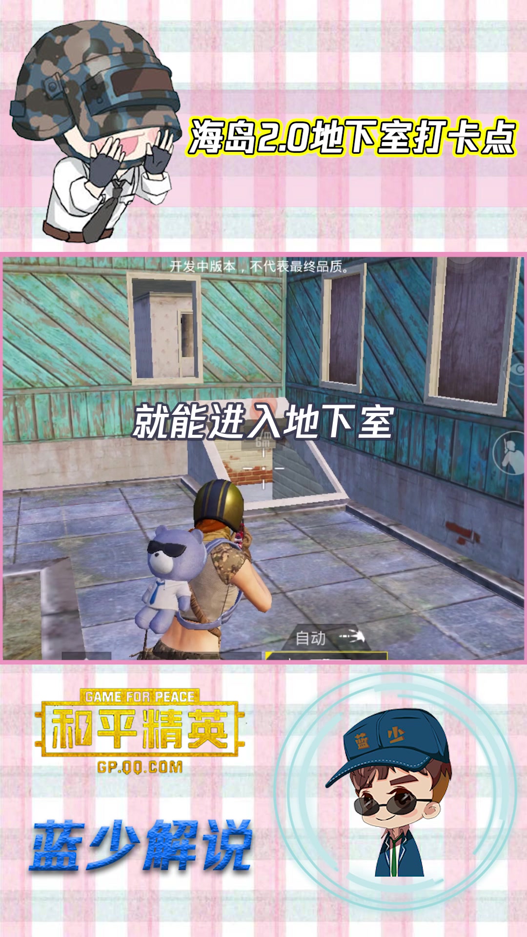 和平精英:玩海岛地图2.0,你必须知道的打卡点,六大隐藏地下室