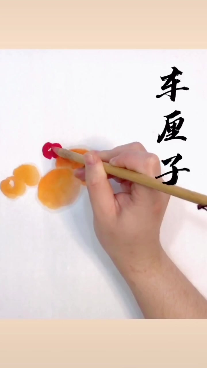 传统写意国画水果拼盘简单画法,赶紧动起笔来试试看吧