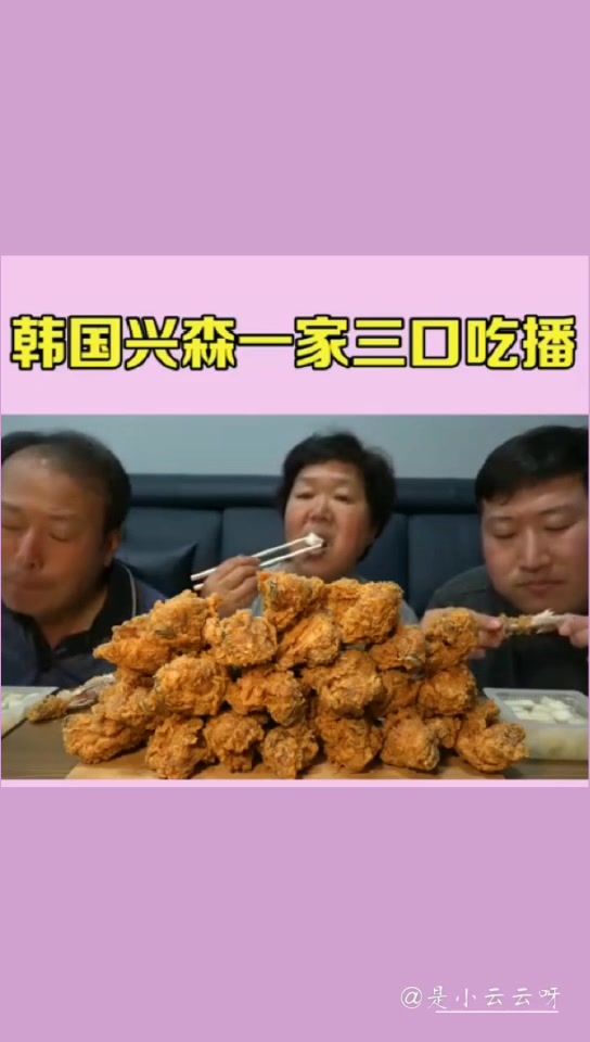 一家三口吃炸鸡腿,看着好过瘾
