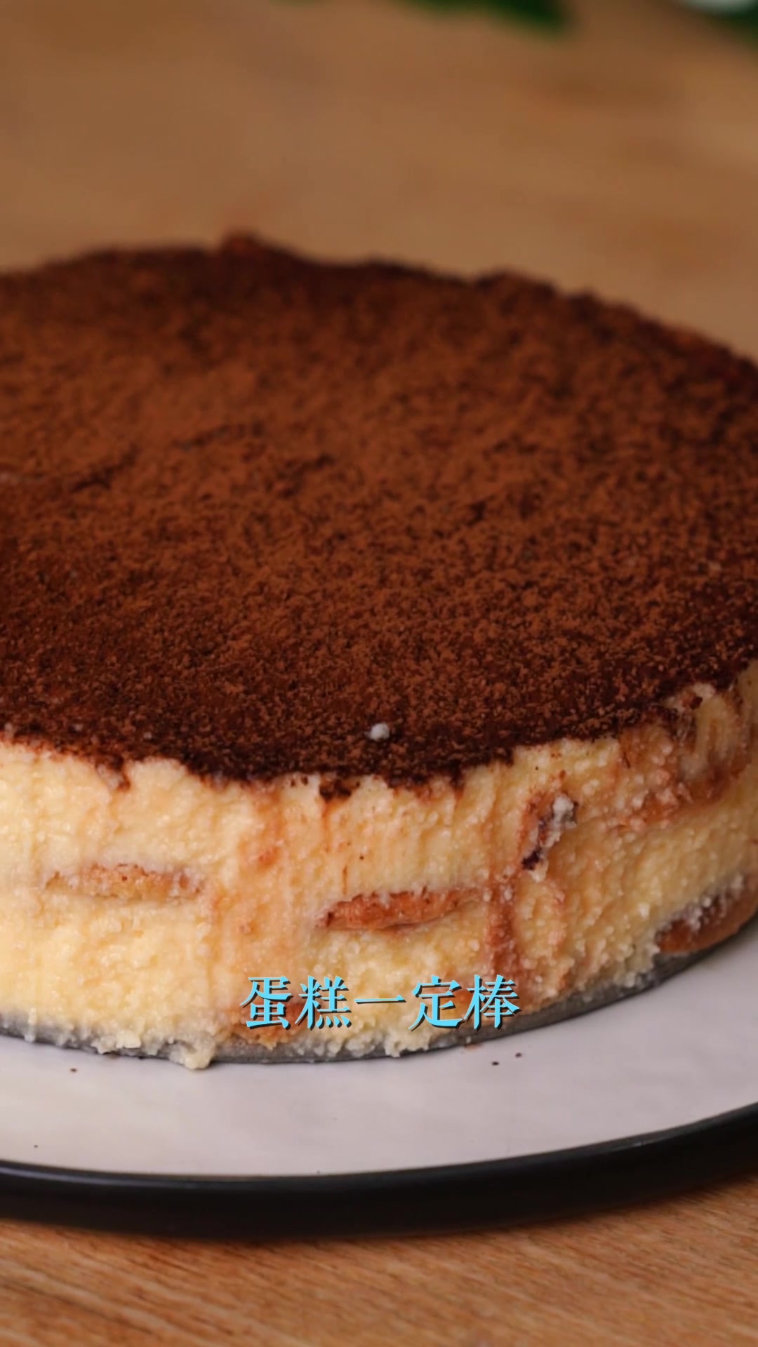 用“数来宝”演唱最基础的「提拉米苏」的做法!