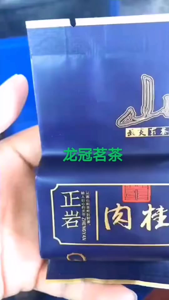 2020年新岩茶,武夷山正岩肉桂,包装中