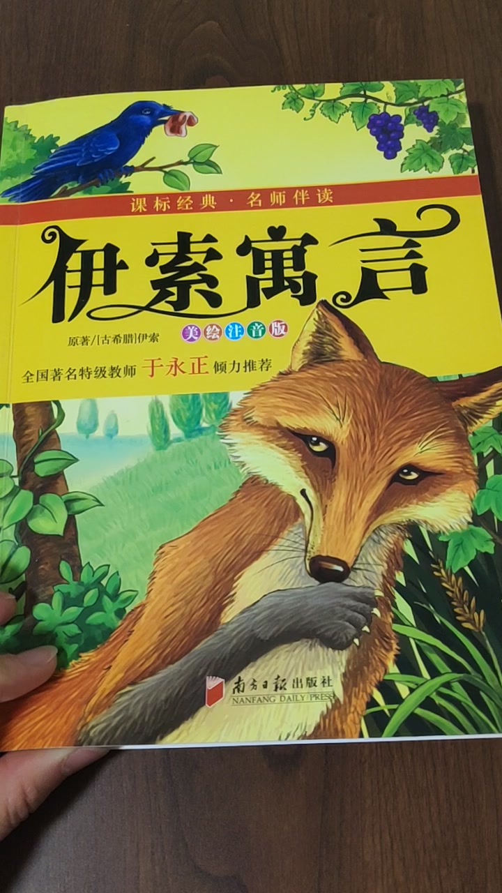 伊索寓言故事——狗、公鸡和狐狸