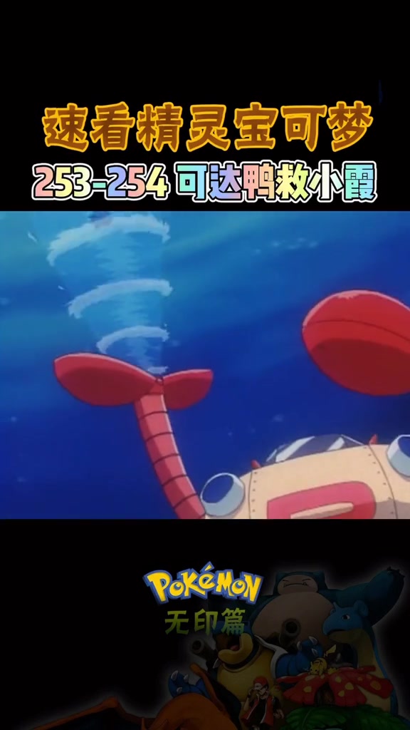 神奇宝贝:可达鸭名场面,旱鸭子也是你们惹不起的存在!