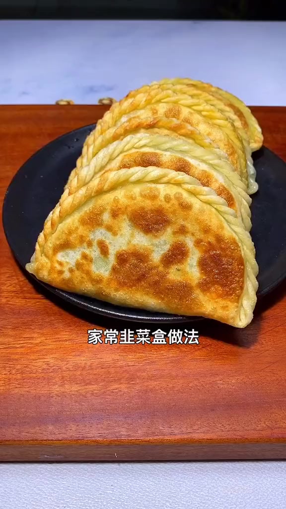 家常韭菜盒子的做法,香喷喷的吃一口太满足了!