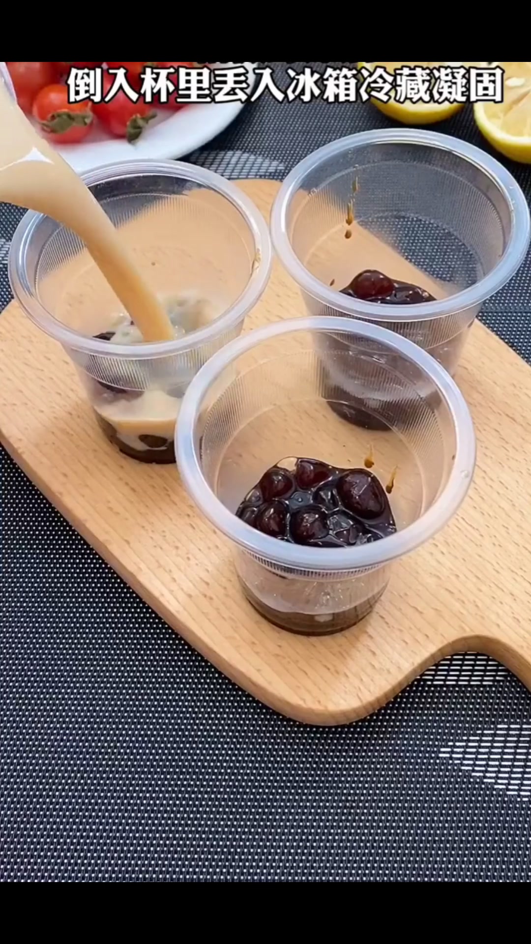抖臀奶茶冻~学会了晚上去摆摊 向往的生活 自制美食