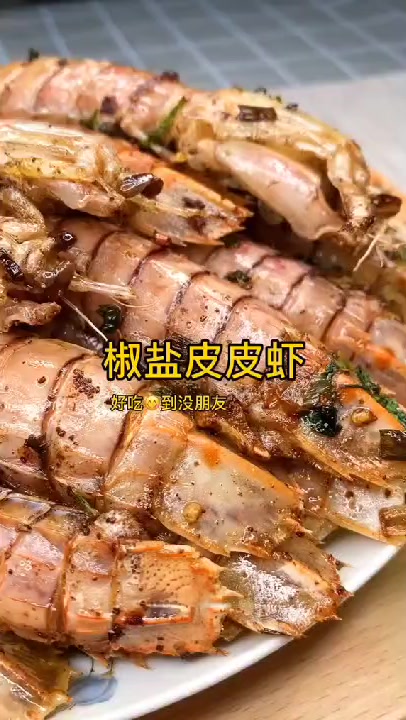 好吃,简单好做好香的皮皮虾