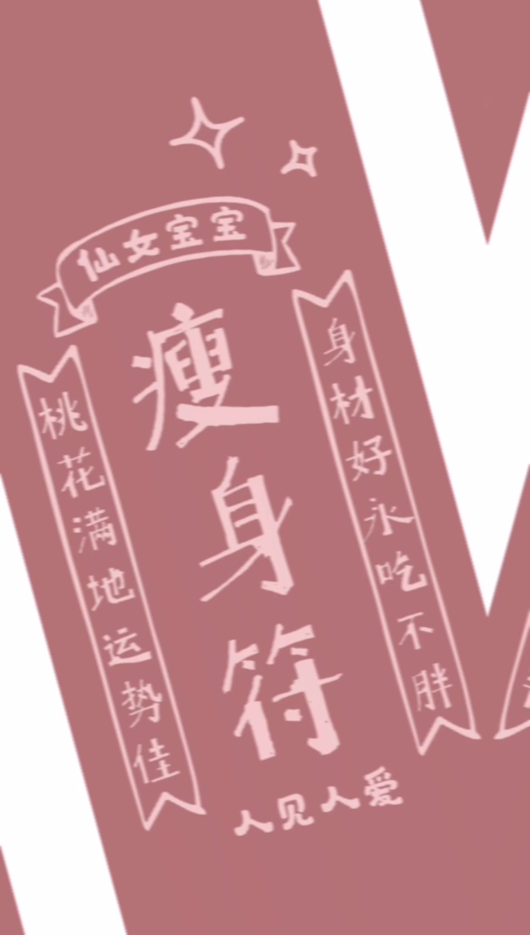 夏天来一波,励志减肥高清壁纸