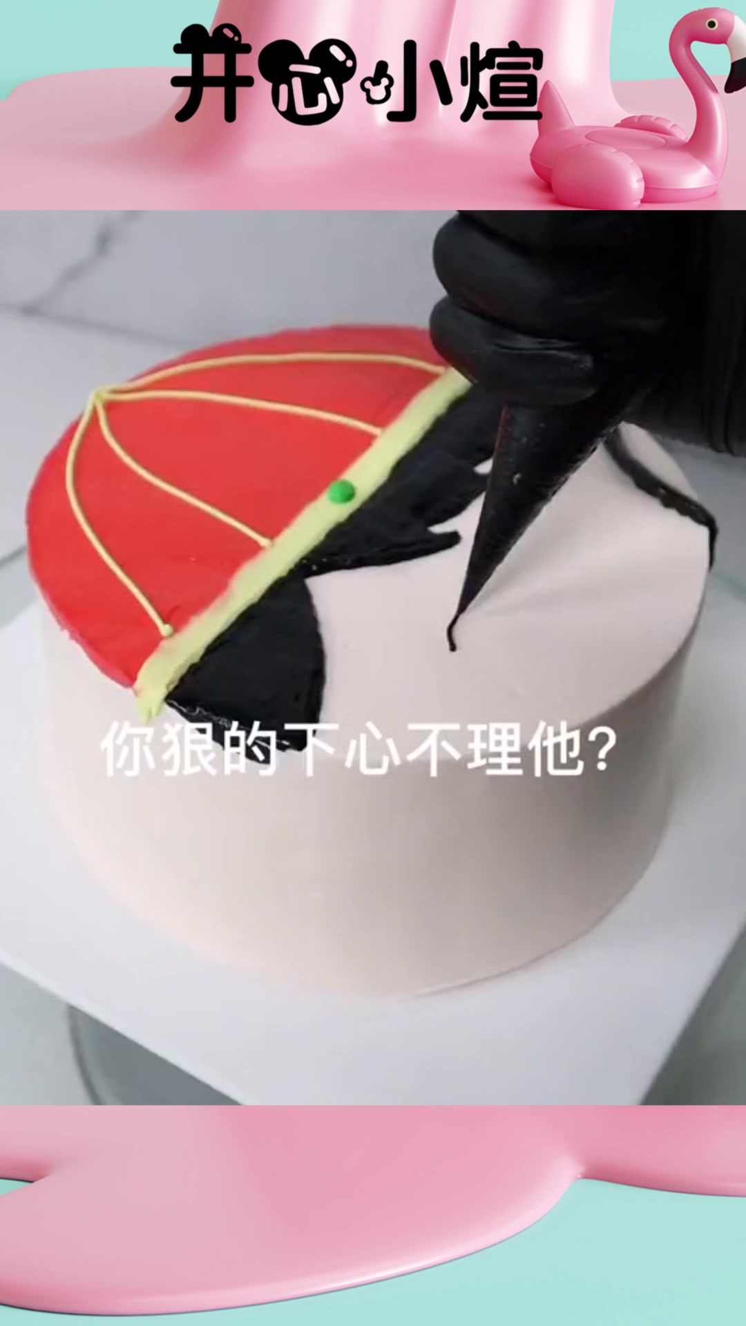 第一次给男友过生日,给甜品师说要一款创意十足的蛋糕,瞬间无语