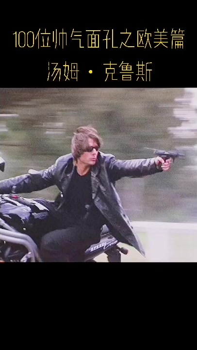 阿汤哥的颜值巅峰!没有谁了