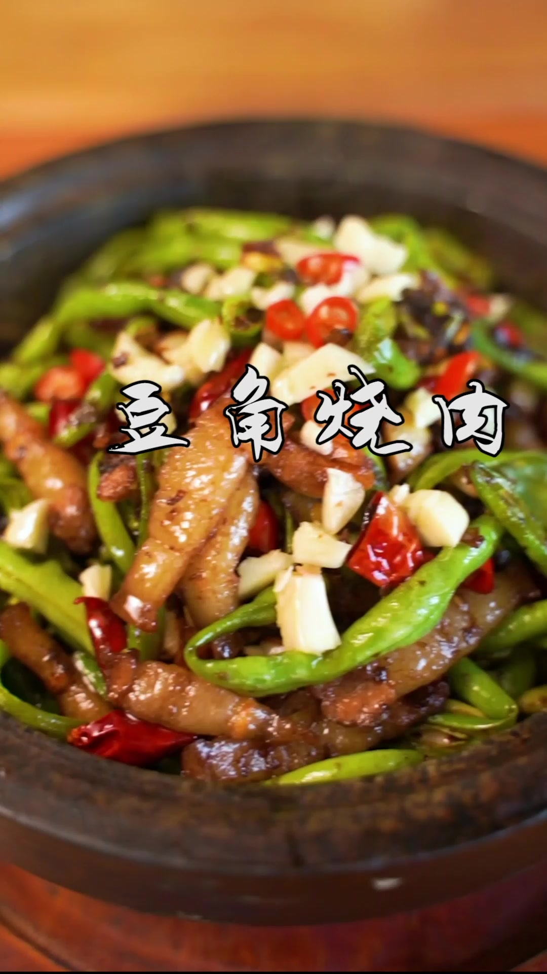 教你做道菜:豆角遇到五花肉,随手一做就很美味的-豆角烧肉