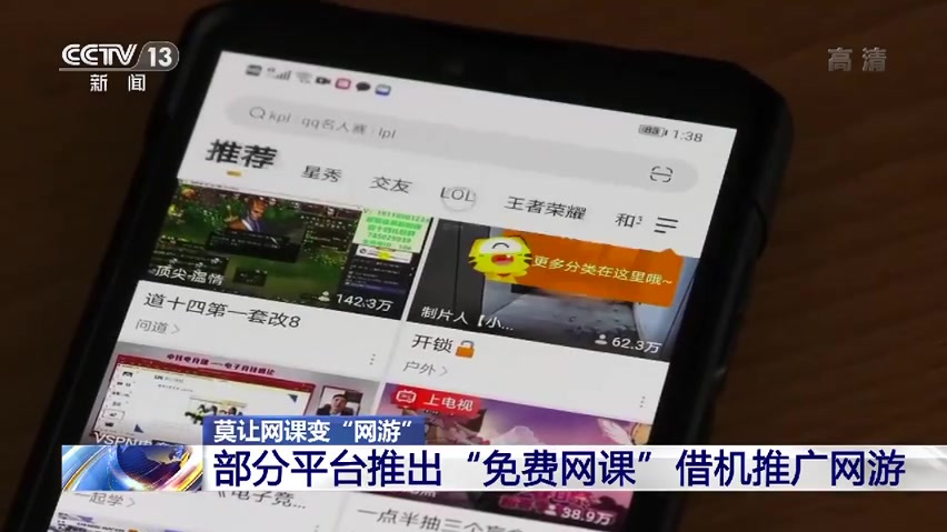 【直播平台借免费网课向学生推广网游】今年2月初,虎牙直播称“停课不停学”,开通免费上网课渠