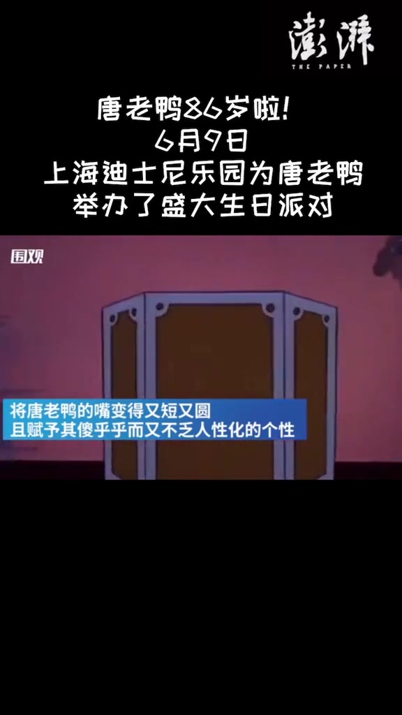 昨天,迪士尼经典卡通IP唐老鸭迎来第86个生日