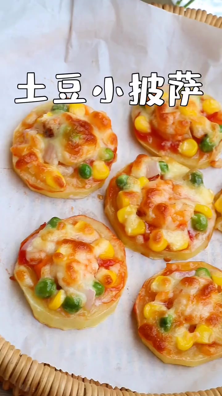 土豆做的小披萨,一口一个,口感一级的棒,你也来试试!