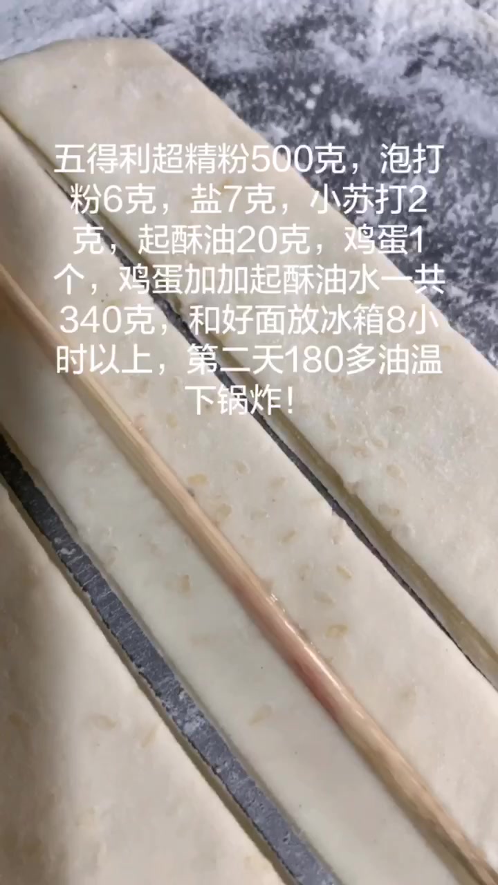 香酥油条的制作流程
