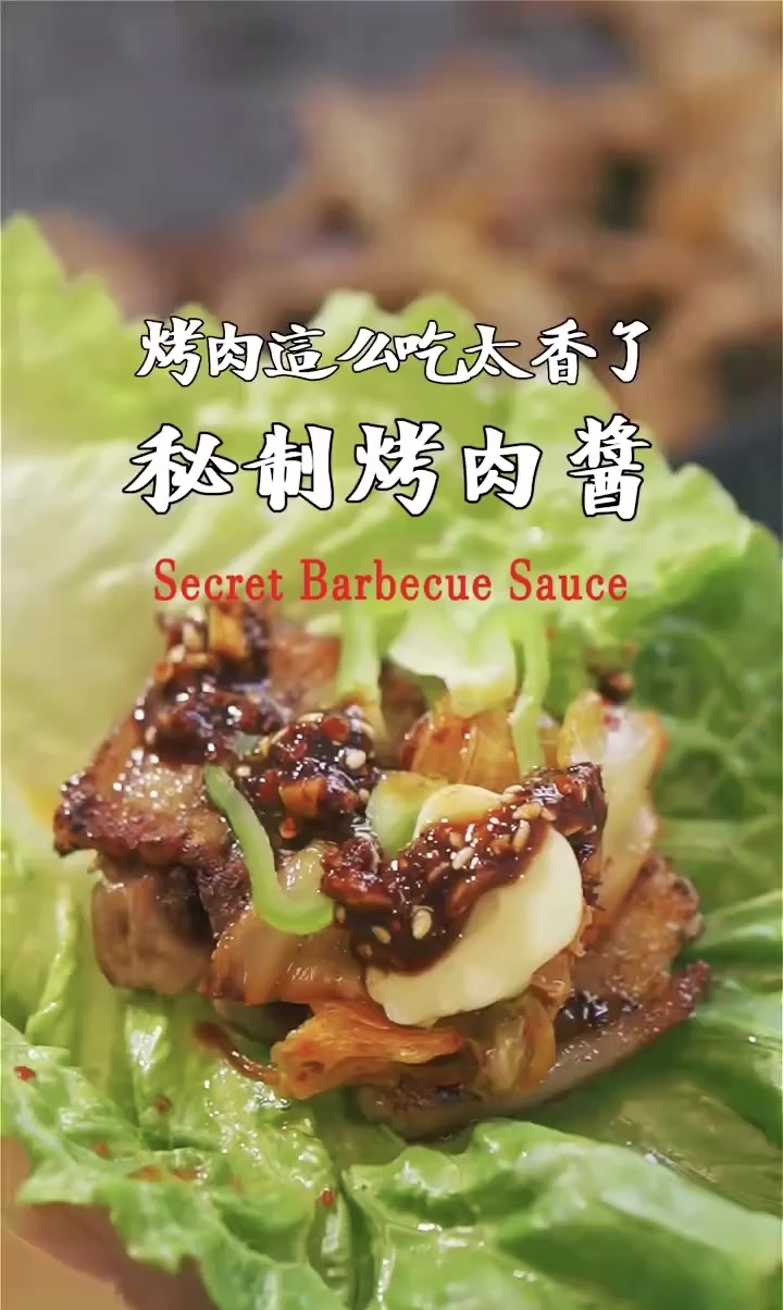 烤肉怎么做最好吃?秘诀都在这款自制烤肉酱中,花钱都买不到