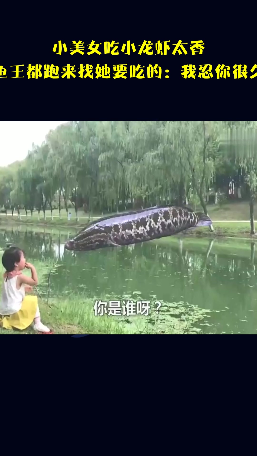 小美女吃小龙虾太香,千年鱼王都跑来找她要吃的:我忍你很久了!