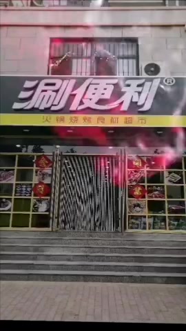 火锅烧烤食材超市