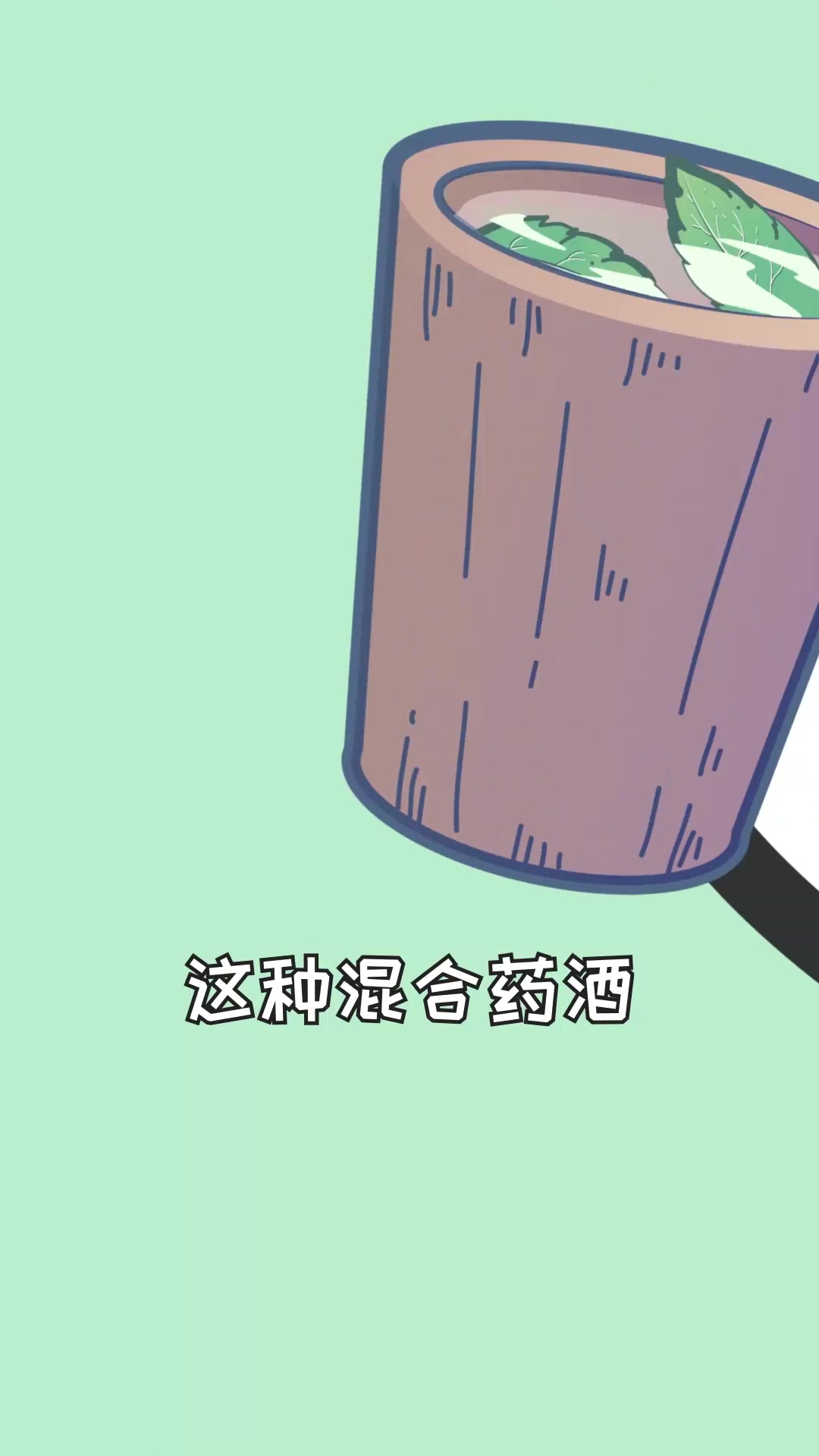 周董的《Mojito》,原来是一杯“救死扶伤”的鸡尾酒
