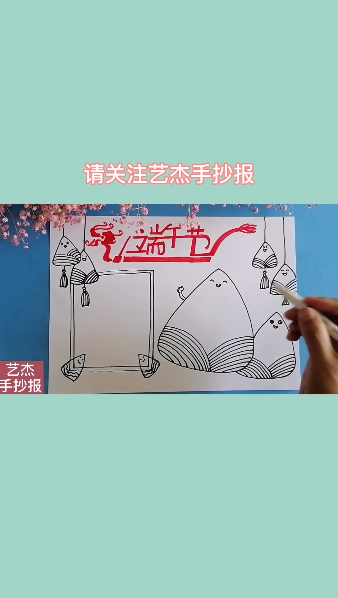 精美端午节手抄报