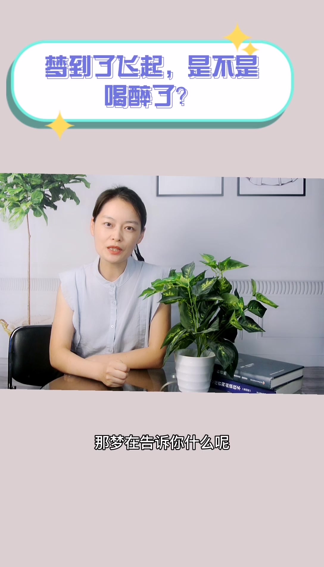 梦的解析:梦见自己飞起来,有什么含义呢?