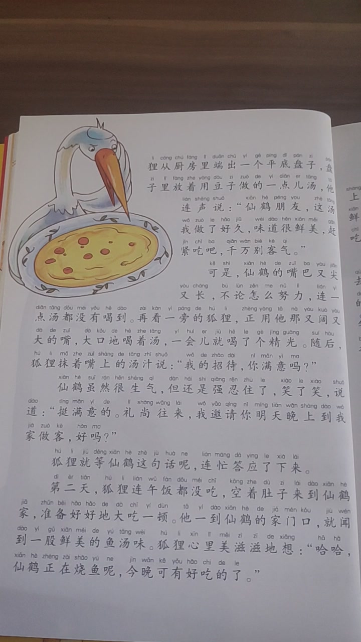 伊索寓言故事——狐狸和仙鹤