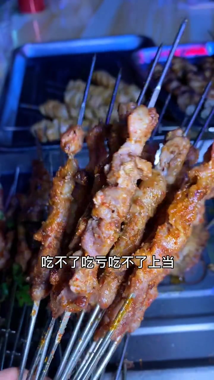 路边摊烧烤9毛钱一串,你能撸多少串?