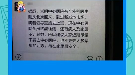【上海一医生到过新发地,返沪后瞒着领导去上班?】上海一医生到过新发地,返沪后瞒着领导去上班
