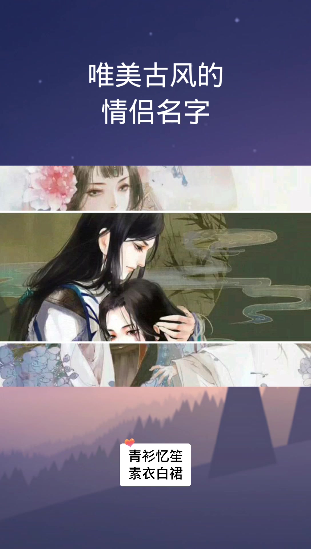 唯美带古风的情侣名字,阳光如你,暖心暖人