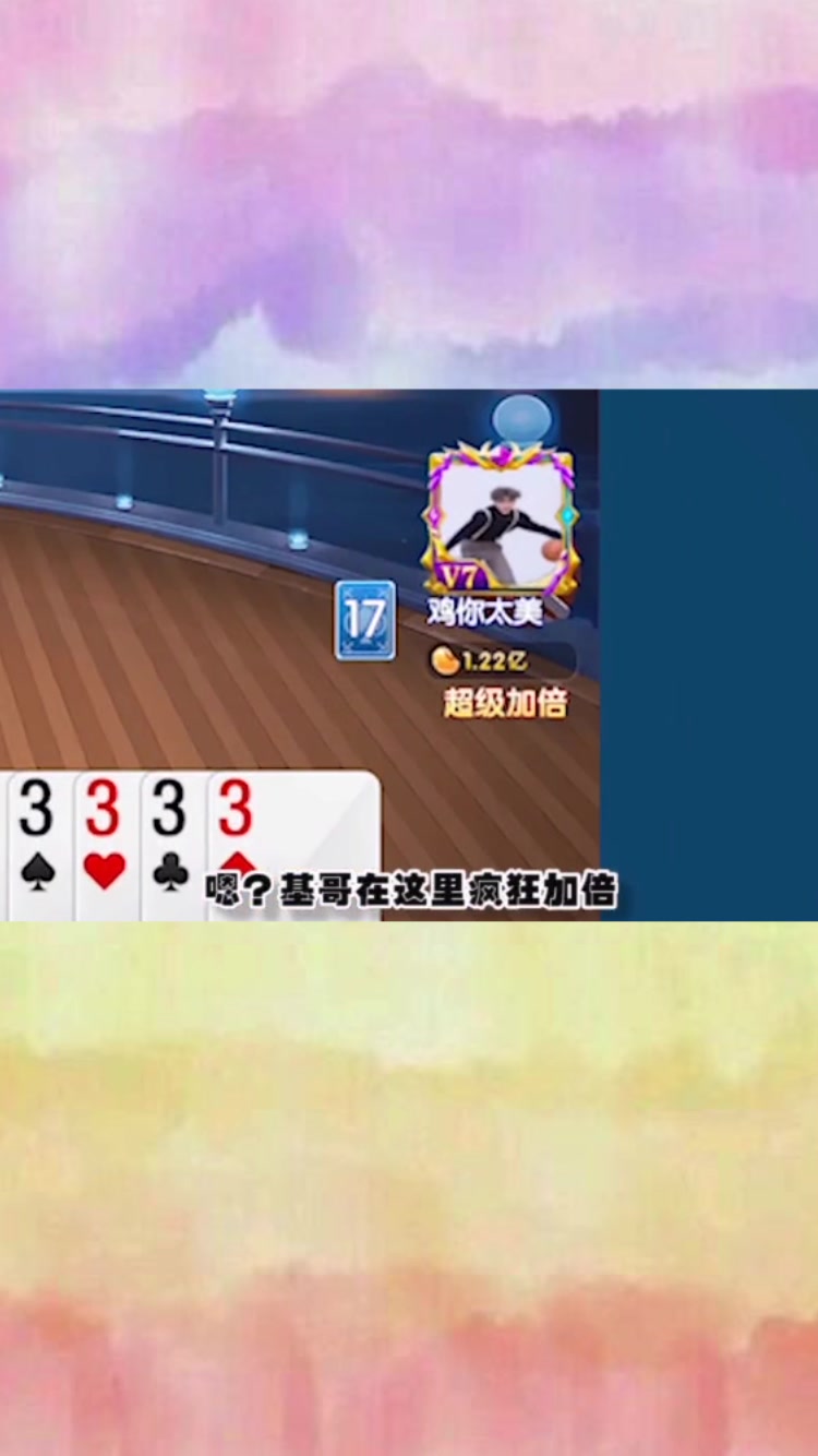 斗地主该我表演了,顺子小汉堡,接一手帮队友减轻压力!