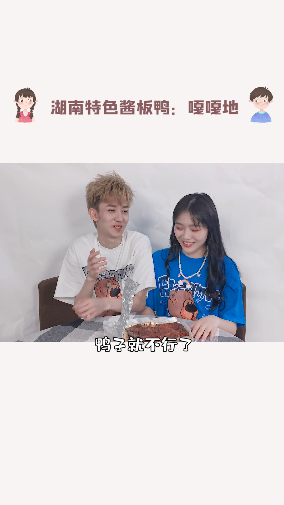 湖南特色酱板鸭,本地人最爱