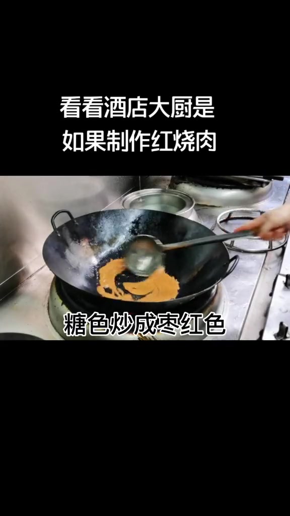 今天大厨教你红烧肉正确做法.香甜软糯.肥而不腻.好吃到怀疑人生