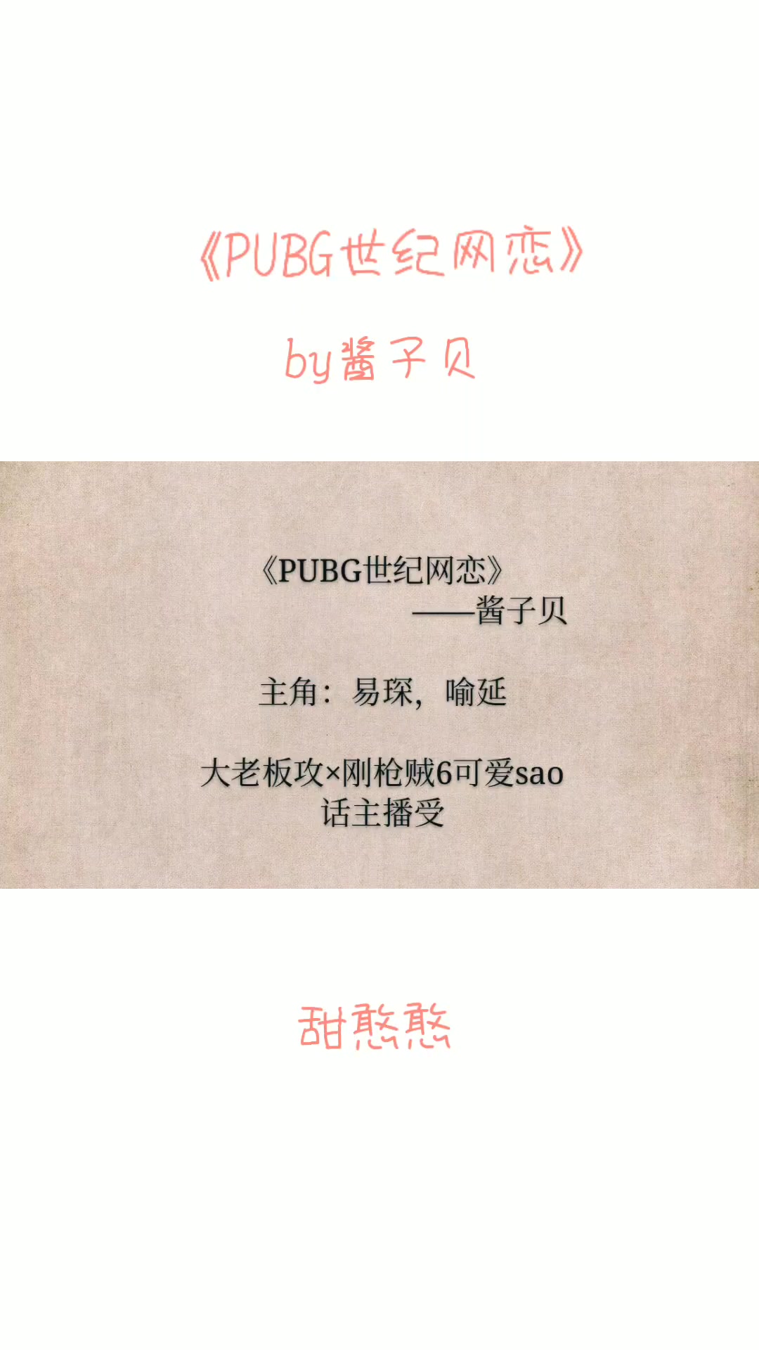强推电竞文「PUBG世纪网恋」—你我本无缘,全靠你花钱