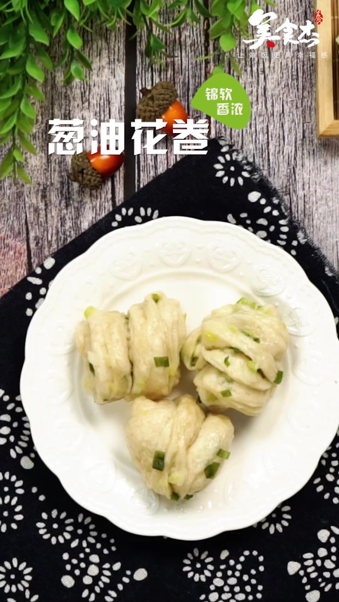 葱油花卷的做法#星知计划#