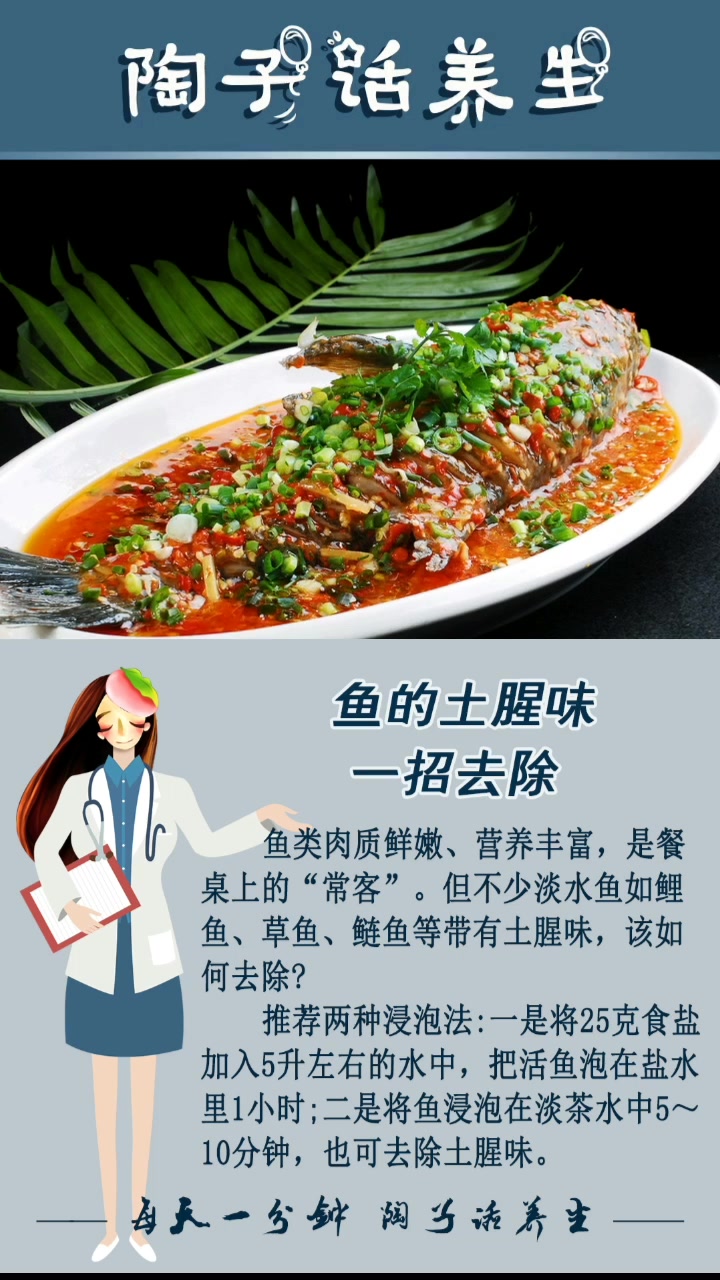 鱼的土腥味,一招去腥