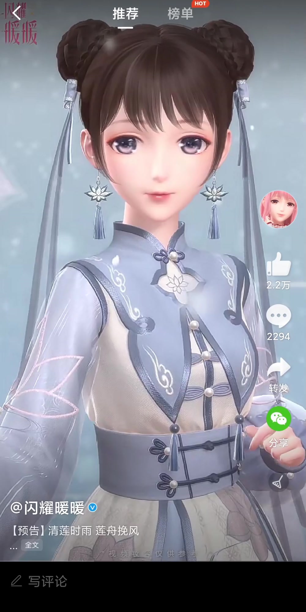 「闪耀暖暖」端午免费非凡套,清莲时雨来啦!