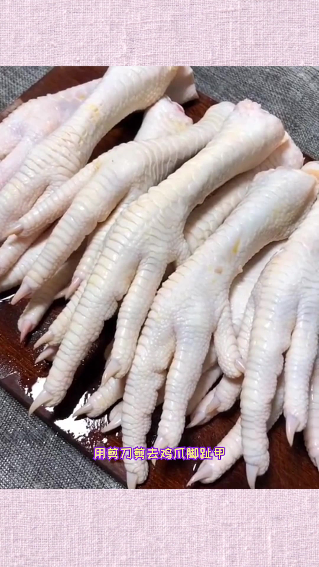 自制泡椒凤爪的做法