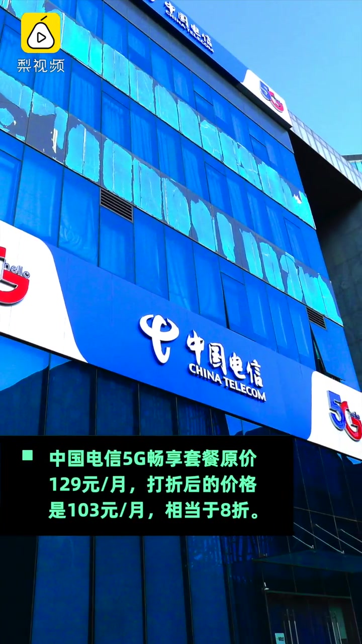 三大运营商5G套餐降价:最低只要69元