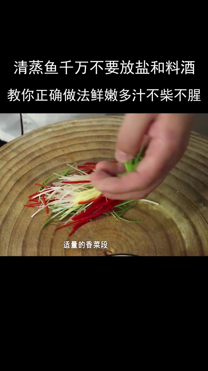 清蒸鲈鱼千万不要放盐和料酒,教你正确做法,鲜嫩多汁,不柴不腥