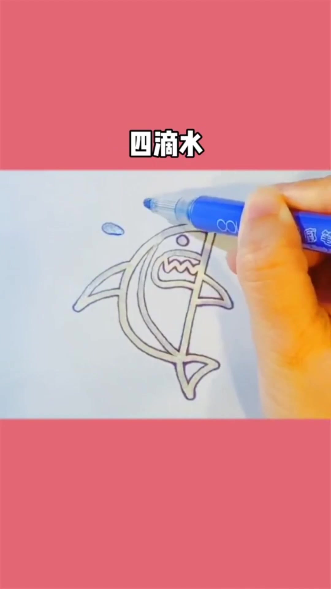 教你简单的大鲨鱼简笔画#星知计划#