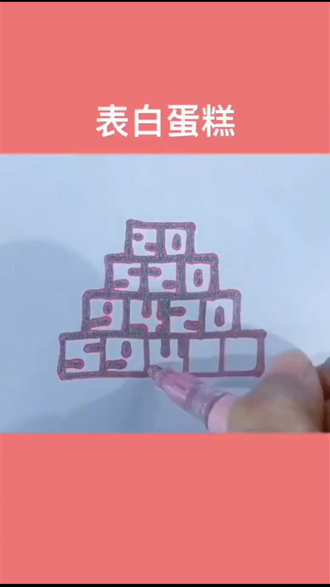 教你简单的520简笔画#星知计划#