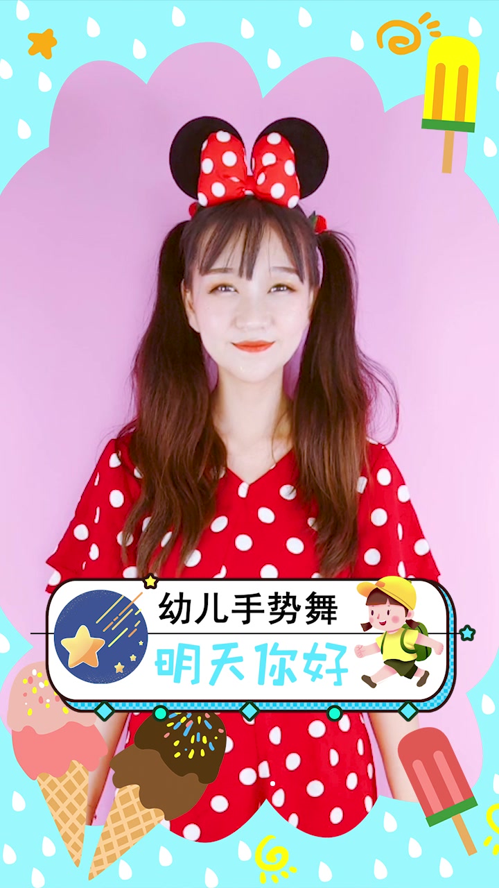 明天你好 幼儿成长 手势舞 牛奶咖啡 宝宝儿歌