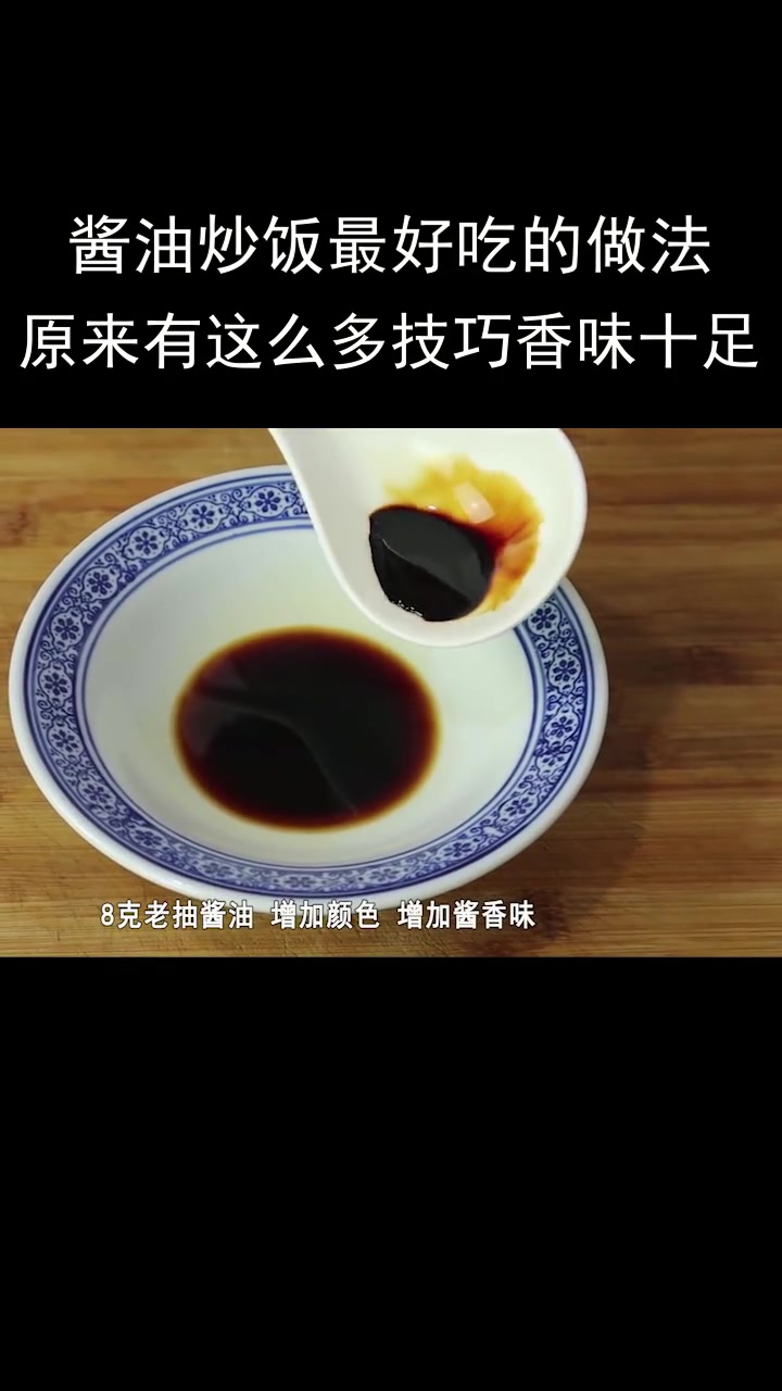 酱油炒饭最好吃的做法,原来有这么多技巧,香味十足,吃了还想吃