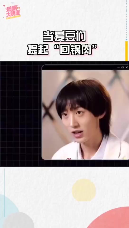 少年之名成员列举回锅肉:蔡徐坤周震南孟美岐李汶翰,胆真大!